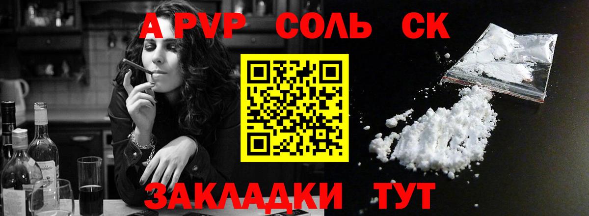 Альфа ПВП кристаллы Каменка