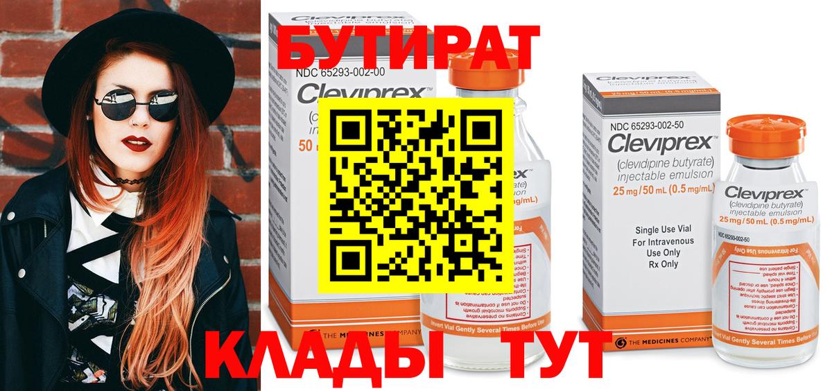 Бутират буратино Каменка