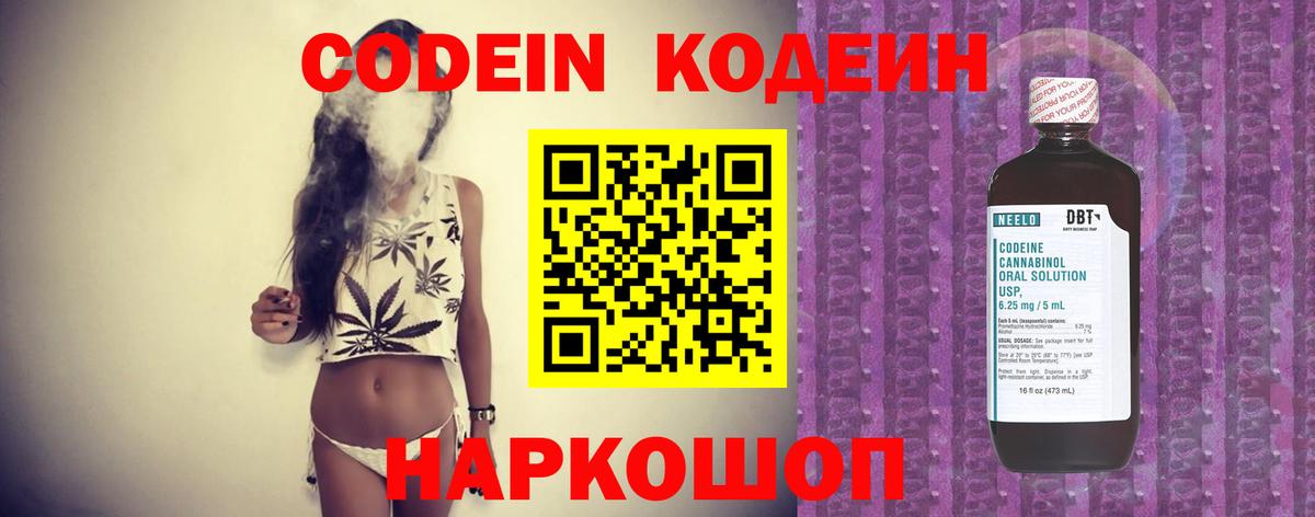 Каменка  Кодеин Purple Drank  Вход с VPN  Кодеиновый сироп Lean Purple Drank 