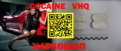 кокаин VHQ Ливны