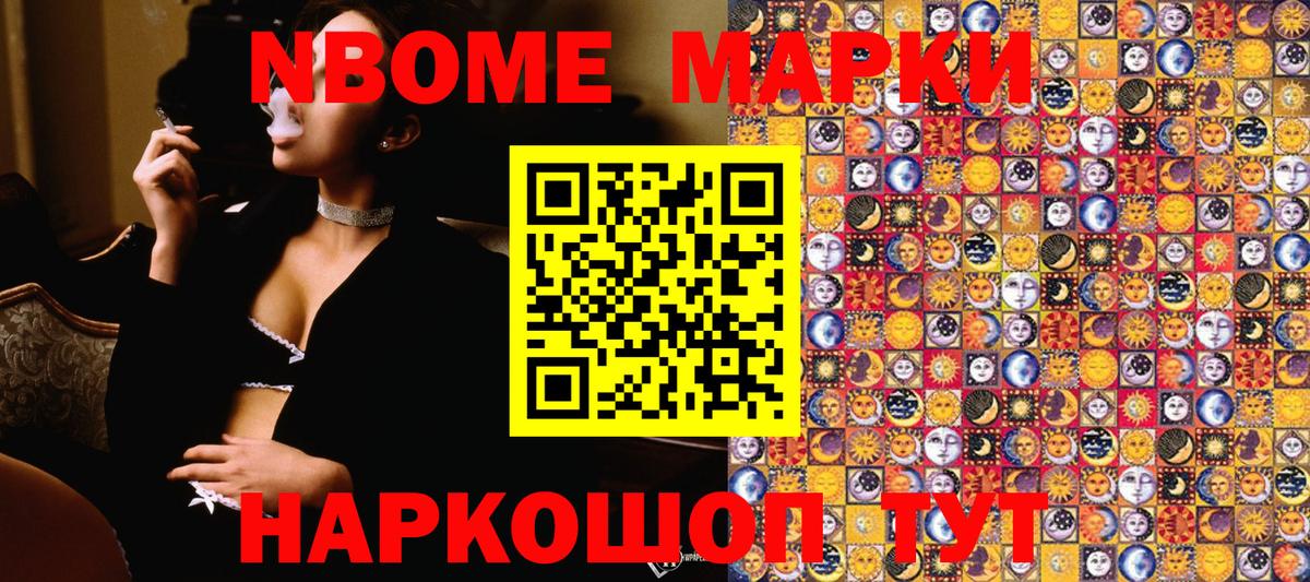 Марки 25I-NBOMe 1500мкг  Вход с VPN  Каменка 